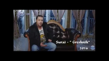 Surai грешник- 2016.avi