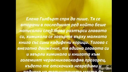 The Vampire Diaries - The Awakening Глава Първа / Part 1 /