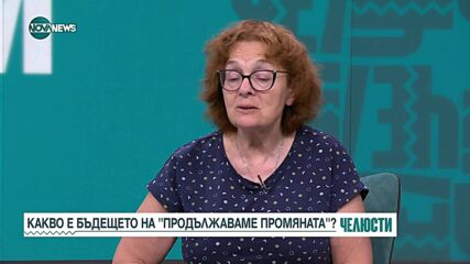 "Челюсти": Какво е бъдещето на "Продължаваме промяната"