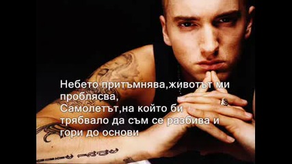 Eminem - When I`am Gone Bg Prevod 