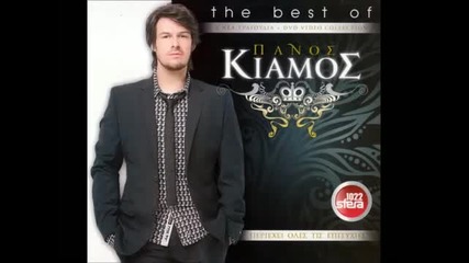 Panos Kiamos - Katse kai metra (2011) hit