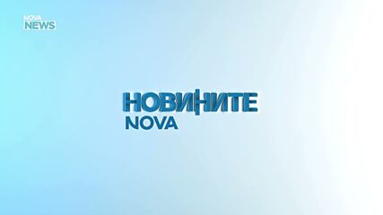Новините на NOVA NEWS (06.07.2026 - 20:00)