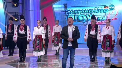 Национален фолклорен ансамбъл “Филип Кутев” открива "Забраненото шоу на Рачков" (05.12.2021)