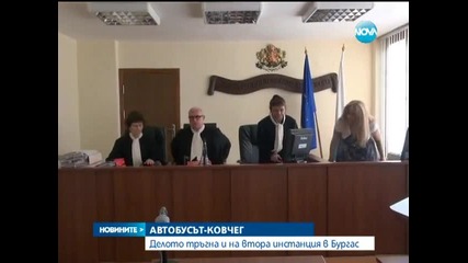 Делото за катастрофата на Тракия тръгна на втора инстанция в Бургас - Новините на Нова
