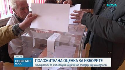 ЦИК проведе заключителна среща с мисията на ОССЕ