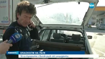 Новините на NOVA (14.02.2017 - късна)