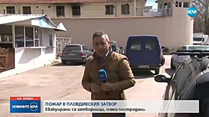 Пожар пламна в затвора в Пловдив