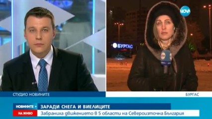 Спряха движението на всички МПС-та по извънградските пътища в 5 области