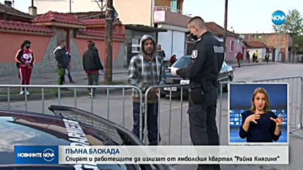 ЗАРАДИ НЕСПАЗВАНЕ НА МЕРКИТЕ: Пълна блокада на ямболския квартал „Райна Княгиня"
