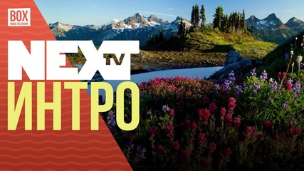 NEXTTV 035: Интро