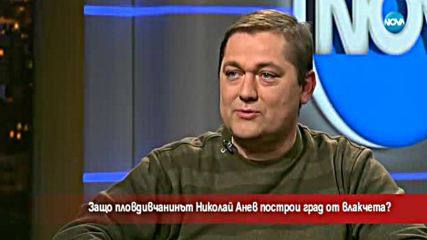 Защо пловдивчанин построи град от влакчета?