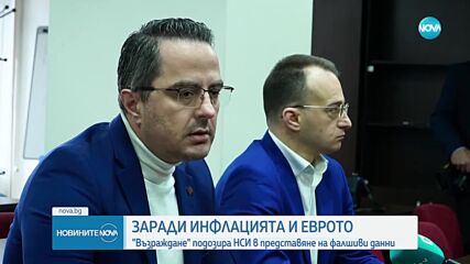 Заради инфлацията и еврото: „Възраждане” подозира НСИ в изнасяне на фалшиви данни