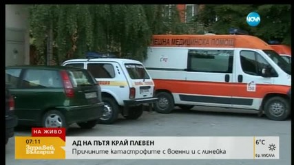 Още двама души починаха след тежката катастрофа в Плевен