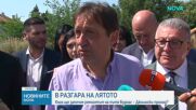Започва ремонт на алтернативния маршрут между Бургас и Варна, който трябва да приключи до Нова година