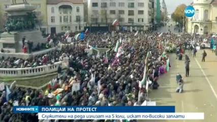 Полицаите ще протестират на професионалния си празник