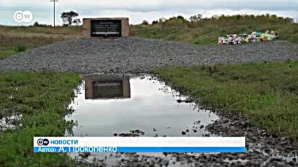 Что известно о крушении MH17, и что думают об этом в Европе - DW Новости (29.09.2016)