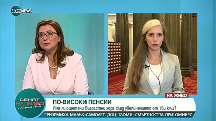 Александра Корчева, ПП: Нямаме информация да има ощетени след актуализацията на пенсиите