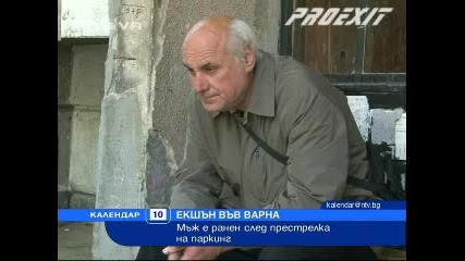 Екшън във Варна