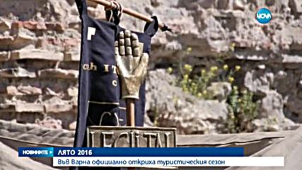 Във Варна откриха туристическия сезон