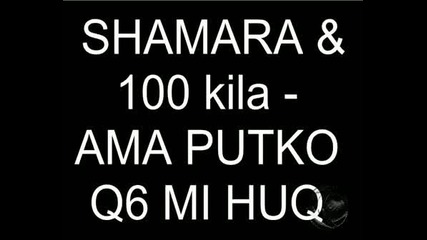 Misho Shamara 100 Kila - Ama Putko... 