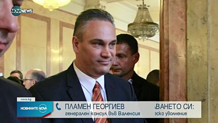 Георгиев пред NOVA: Назначението ми не е политическо, но уволнението - да