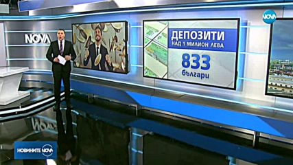 Милионерите в България се увеличават