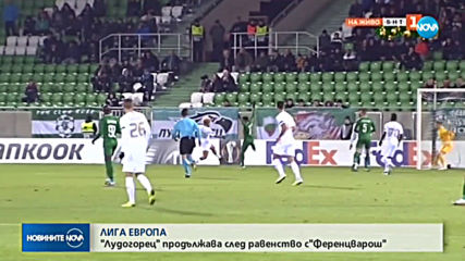 "Лудогорец" продължава в Лига Европа след равенство с"Ференцварош"