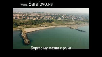 Химн На Сарафово - Бургас