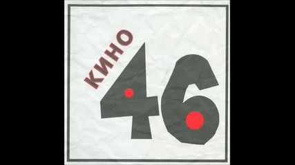 Кино - Генерал