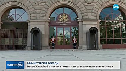 МИНИСТЕРСКИ РОКАДИ: Росен Желязков е новата номинация за транспортен министър