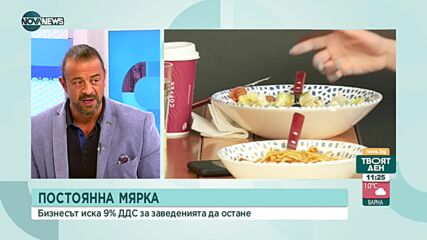 Бизнесът иска 9% ДДС за заведенията да продължи и догодина