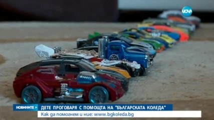 Дете проговаря с помощта на "Българската Коледа"