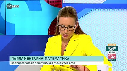 Политолозите Андреева и Динев: Кампанията няма да е спокойна