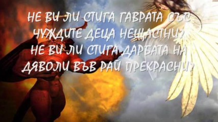 sekirata Ne vi li stigaa