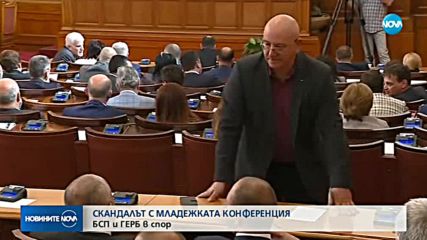 СКАНДАЛЪТ С МЛАДЕЖКАТА КОНФЕРЕНЦИЯ: БСП и ГЕРБ в спор