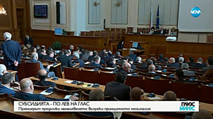 Каракачанов: Субсидиите трябва да бъдат намалени