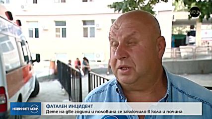 Новините на NOVA (24.08.2018 - лятна късна)