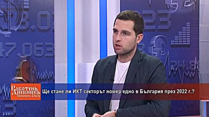 е стане ли ИКТ секторът номер едно в България през 2022 г.?