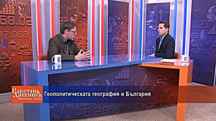 Геополитическата география и България