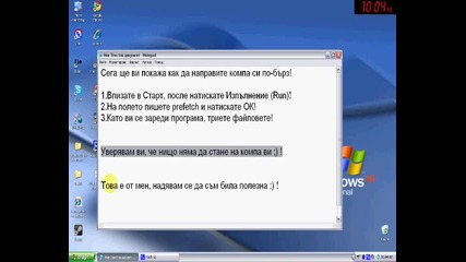 Как да направим компа си по - бърз! :)