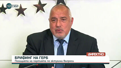 Борисов: Няма да има следващо правителство, независимо от резултатите