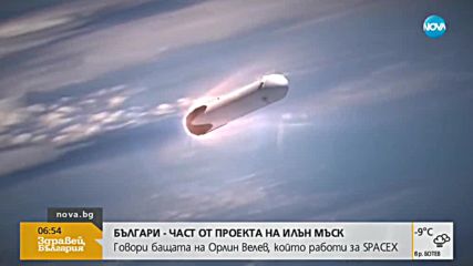 КОЛА В КОСМОСА: Българи - част от проекта на Илън Мъск