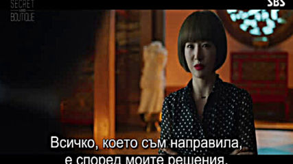 Secret Boutique E06 / Тайният Бутик Е06