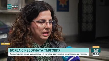Денонощна телефонна линия за сигнали за купен вот: Най-много са от Варна, Бургас и София
