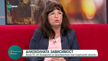 Алкохолна зависимост: Близо 5% от българите са пристрастени към спиртните напитки