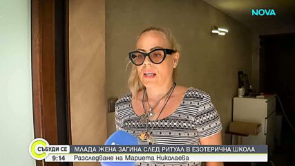 13 месеца без отговори: Родители търсят истината за мистериозната смърт на дъщеря си след езотеричен ритуал