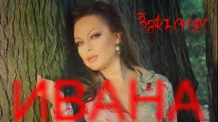 Ivana - Zakasniah