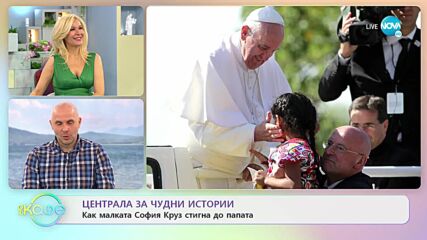 Централа за чудни истории: Чудната история на Рене Карабаш - „На кафе (01.03.2022)