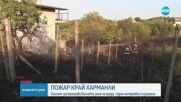 Пожар обхвана вилната зона на Харманли, изгоряха постройка и лозя