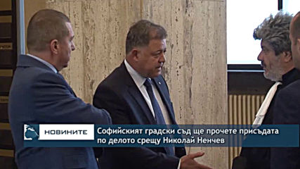СГС произнася присъдата по делото срещу бившия военен министър Николай Ненчев